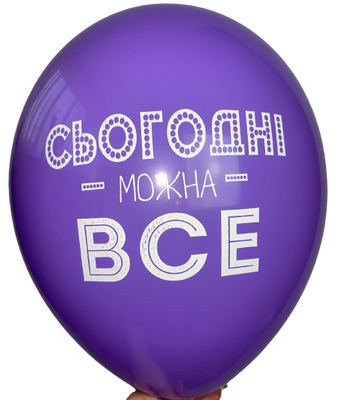 "Сьогодні можна все!" 146 фото