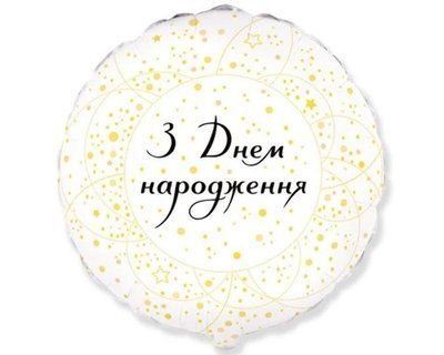 Коло "З днем народження" 239 фото