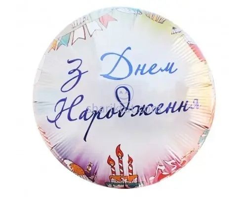 З днем народження  232 фото