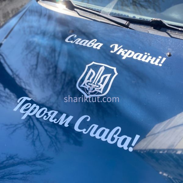 Наклейка "Слава Украине, Героям Слава" N03 фото